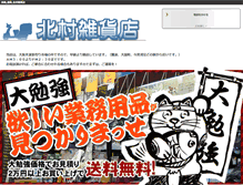Tablet Screenshot of kitamurasyoukai.com